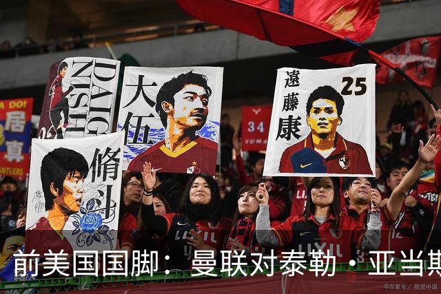 前美国国脚：曼联对泰勒·亚当斯感兴趣我不意外，希望他能去红魔
