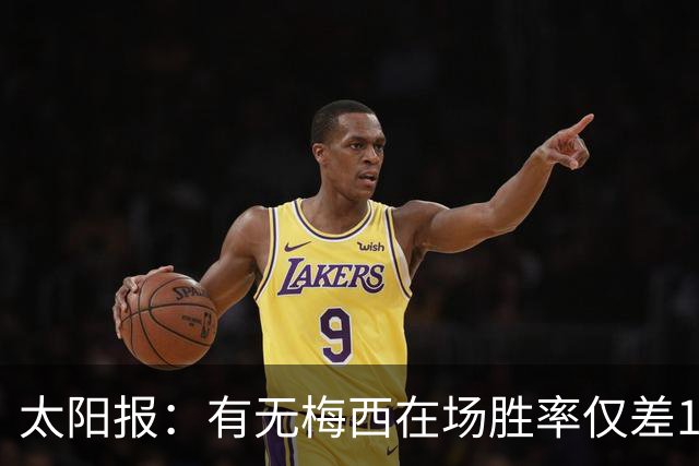 太阳报：有无梅西在场胜率仅差1%，阿根廷已经摆脱“梅西依赖症”