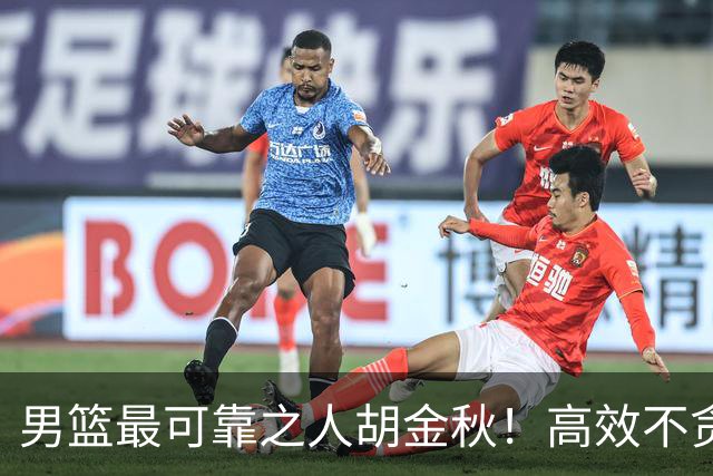 男篮最可靠之人胡金秋！高效不贪功这样的球员谁不爱？